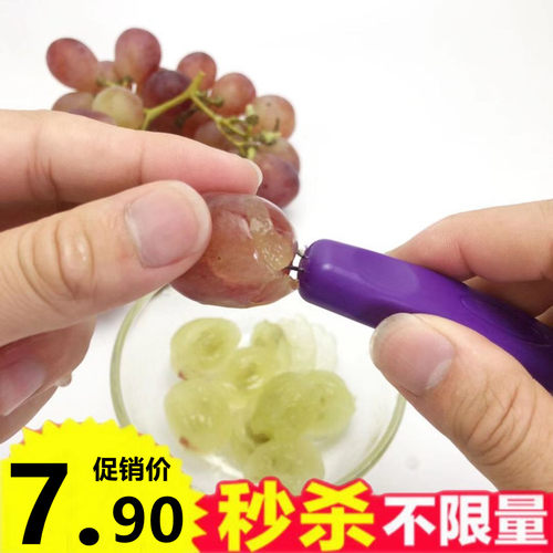 葡萄提子去皮器剥皮器去籽器取肉器挖肉器剥葡萄皮神器提子去皮刀