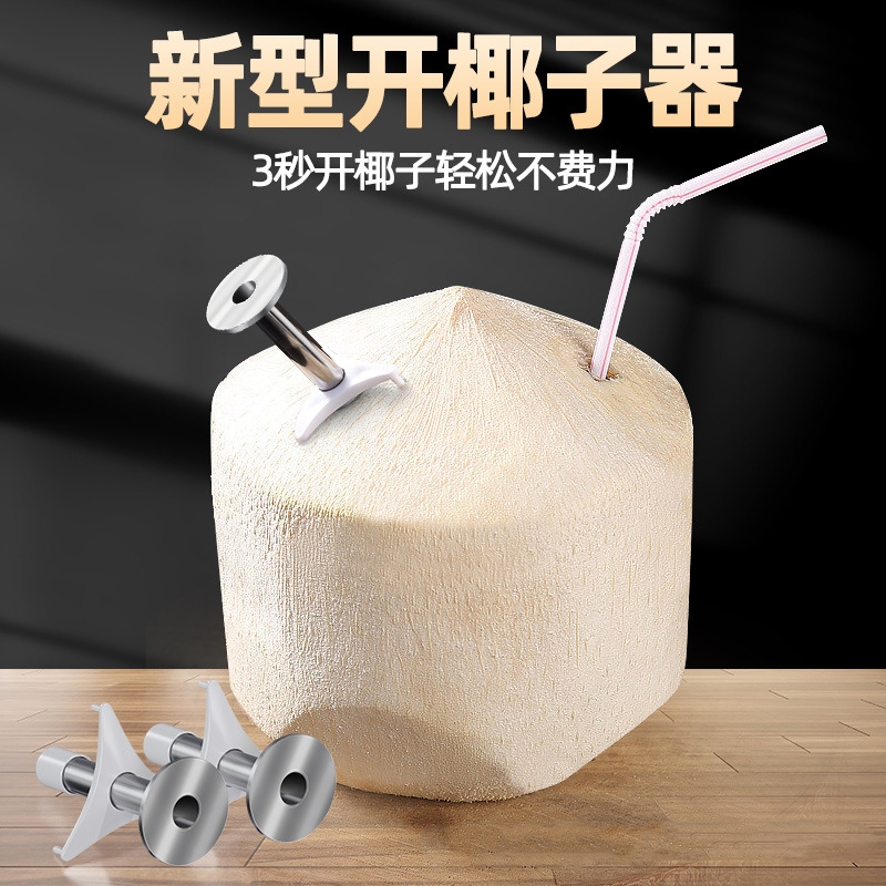 椰青开口器切割洞神器