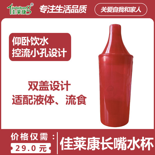 佳莱康长嘴双盖防呛控流水杯
