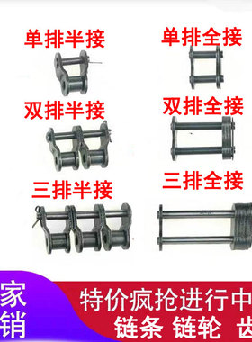 链条接头 半接全接头单排双排04C35B08B10A12A16A20A24A28A-40A