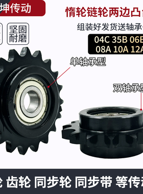 4分惰链轮08B凸台单双轴承卡簧涨紧轮13/15/16/17/18192021调节轮