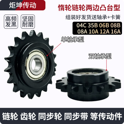 4分惰链轮08B凸台单双轴承卡簧涨紧轮13/15/16/17/18192021调节轮