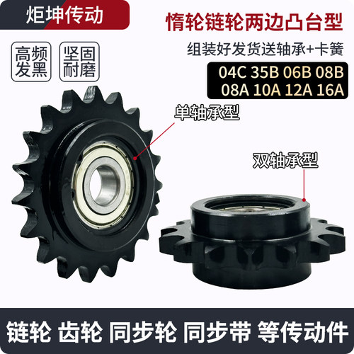 链轮惰轮4分08B链条松紧调节轮