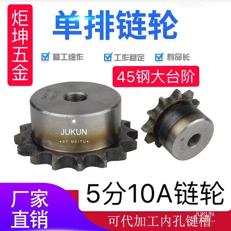 45#链轮工业单排带台阶轴承链轮齿轮非标定做链轮5分10A10齿/30齿