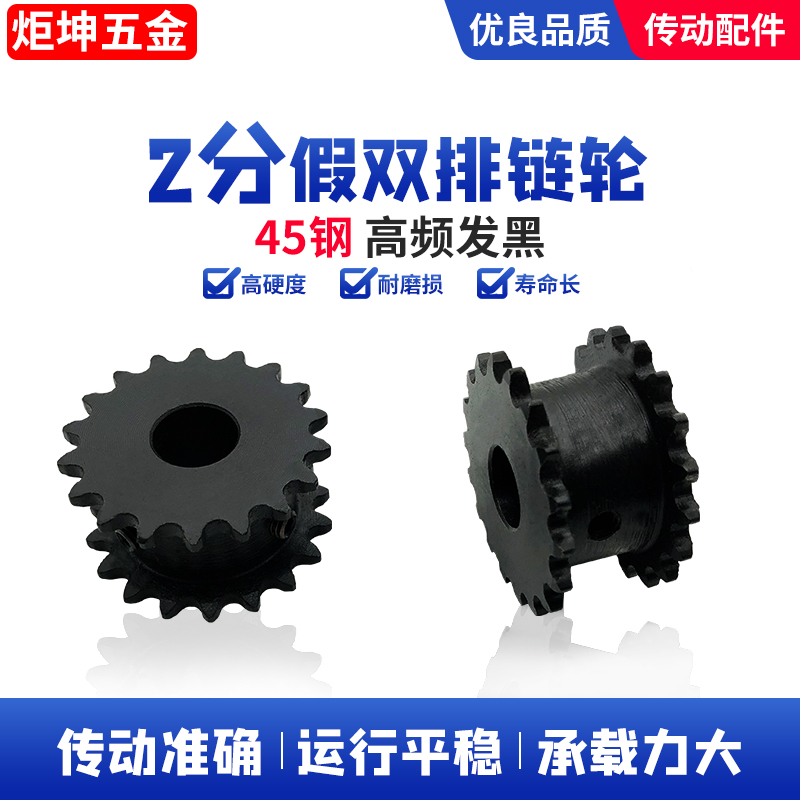 2分假双排/双驱链轮使用两条单链