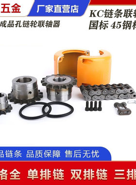45钢链轮KC联轴器罩壳4012 4014 4016 5016 50186018链条式成品孔