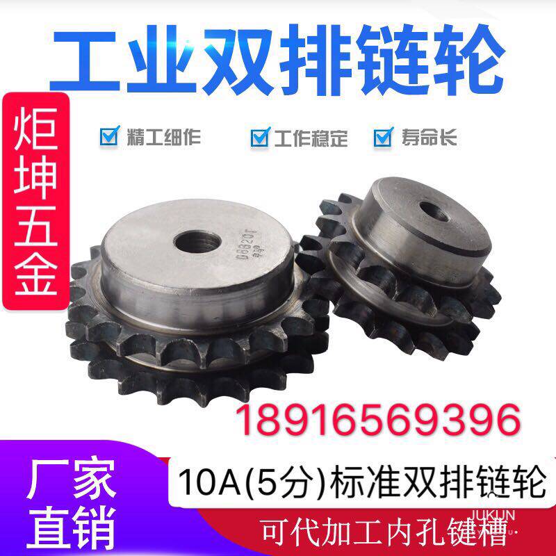 5分10A双排链轮12齿13齿-45齿用一条双排链条加工定做