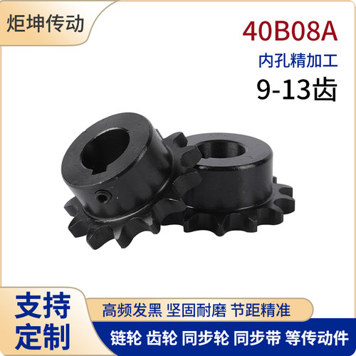45钢40B08A链轮齿轮链条轮9 10 11 12 13齿成品孔发黑带键槽顶丝