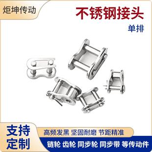 304不锈钢链条半接全接头单排04C35B08B10A12A16A20A24A28A-40A