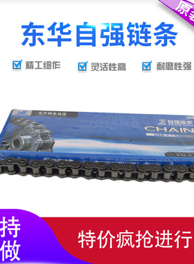 单双排东华自强链条04C 08B 10A 12A 16A 20A 24A 32A 48A 传动链