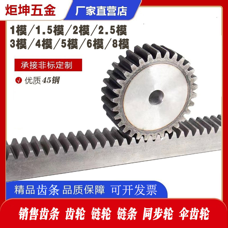 精密齿轮配齿条直齿条