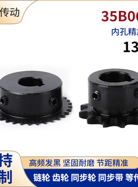 35B06C13齿链轮齿轮成品孔1012141516 45钢发黑适用于06C链条齿轮