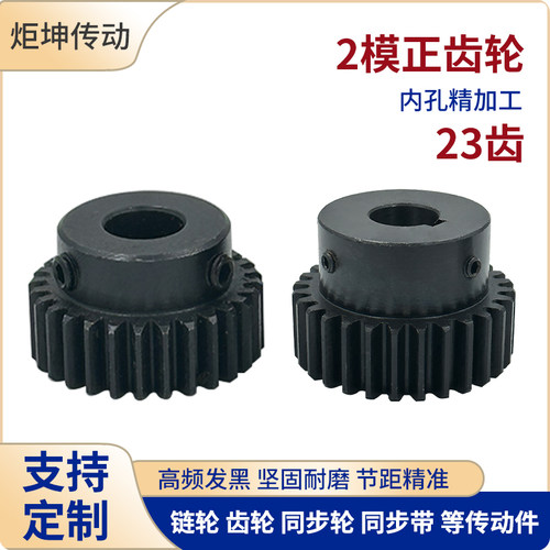 正齿轮 2模23齿 2M23T发黑电机凸台齿轮齿条内孔8/10/12/14/15/16