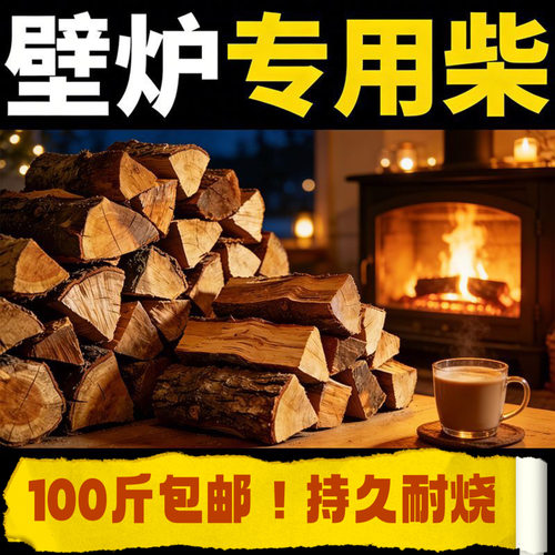松木柴火干柴户外篝火烧烤取暖壁炉专用木财耐烧少烟木柴烧火室外