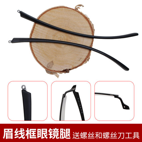 tr90眉线一对脚腿维修眼镜框架