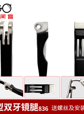 金属双牙眼镜腿配件一对眼镜框杆间距1.5外扣牙眼睛腿脚通用更换