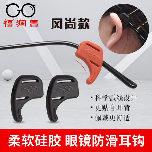 硅胶眼镜防滑耳钩固定跑步