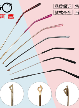 金属眼镜腿异型牙框架配件眼镜脚一对男女眼睛近视支架边脚腿维修
