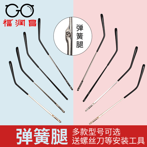 弹簧眼镜腿金属眼镜框架弹性配件弹簧脚一对回弹力弹簧腿眼睛腿脚