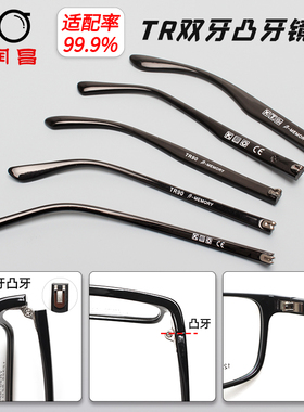 TR板材双牙眼镜腿一对通用凸牙眼镜框架配件眼睛脚腿间距1.5镜腿