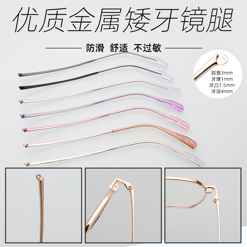 透明金属眼镜腿一对矮牙男女近视眼镜架零配件眼睛脚腿维修更替换