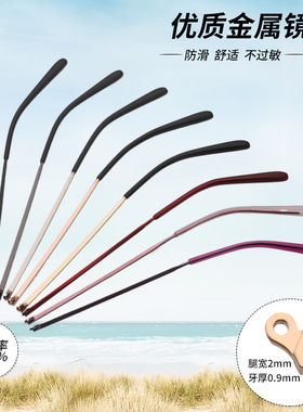 金属眼镜腿配件一对宽2深5近视男女眼镜框架子脚大全眼睛腿更替换