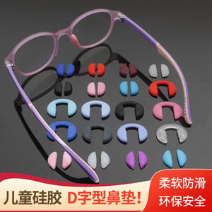 硅胶连体插入式D字眼镜鼻托垫儿童防滑防压套眼睛配件成人框通用