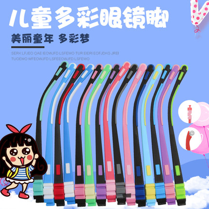 儿童眼镜腿学生框架配件硅胶卡扣式近视眼睛脚腿一对通用防滑镜腿