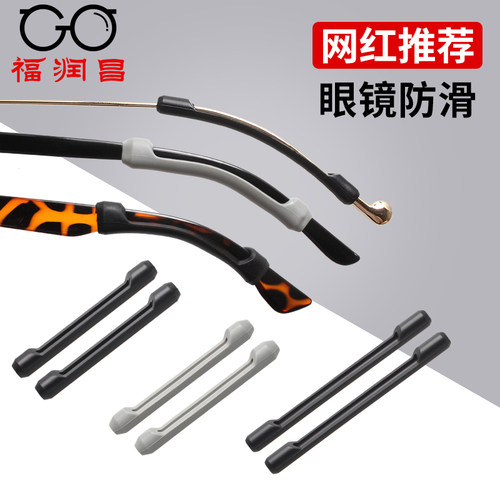 硅胶勾耳托儿童腿脚眼镜防滑套