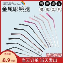 金属眼镜腿一对单牙1mm男女复古近视眼镜框架配件眼镜脚腿高匹配