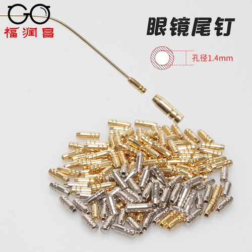 眼镜腿尾钉配件金属锁螺丝帽