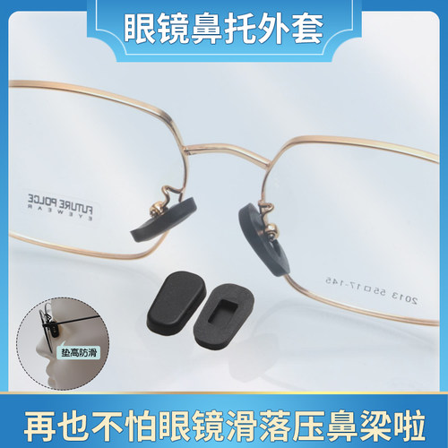 嵌套入式鼻托垫高防滑鼻托套