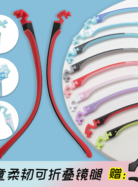 硅胶儿童眼镜腿配件一对通用学生小孩子卡扣式眼睛框架防滑掉镜腿
