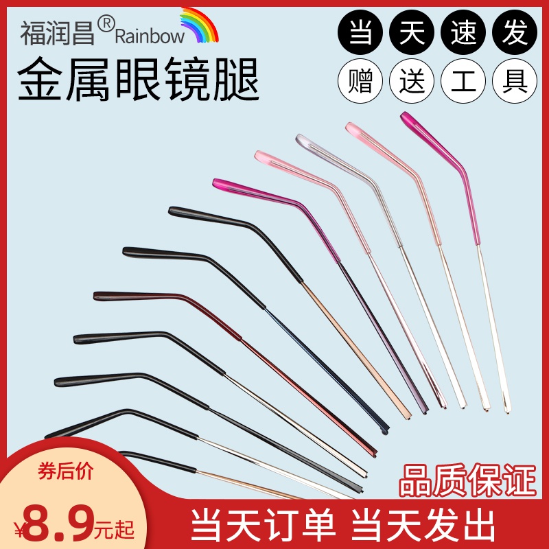 金属眼镜腿一对单牙1mm男女复古近视眼镜框架配件眼镜脚腿高匹配