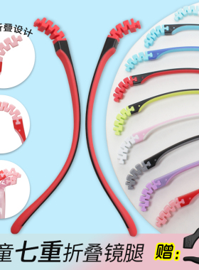 硅胶儿童眼镜腿配件一对通用加长学生小孩卡扣式眼睛框防滑掉镜腿