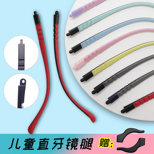 硅胶儿童眼镜腿配件一对防滑学生