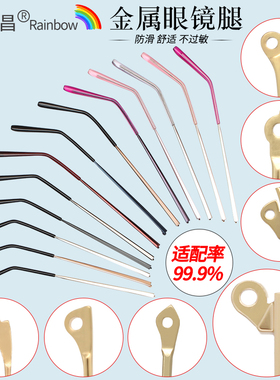 金属眼镜腿配件单牙1mm男女近视眼镜框支架眼睛脚腿一对通用替换