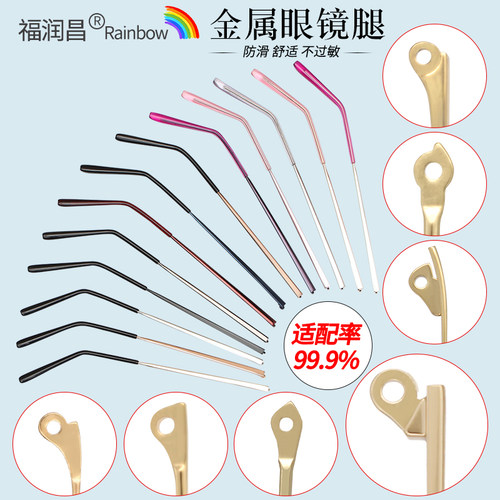 金属眼镜腿配件单牙1mm男女近视眼镜框支架眼睛脚腿一对通用替换 - 封面