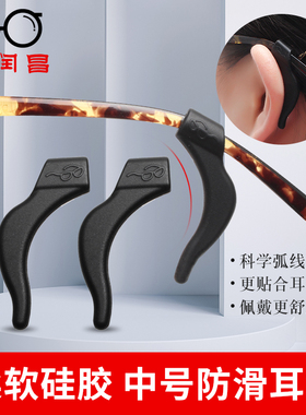 硅胶眼镜防滑耳勾套固定托中号运动眼睛框架防脱掉落卡耳后挂钩