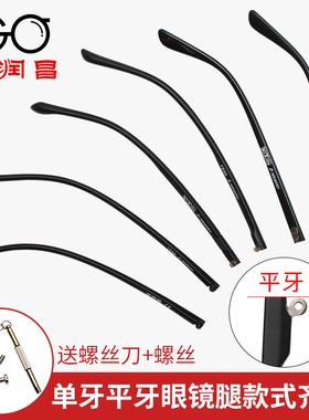 平牙眼镜腿一对TR90板材眼镜框架配件近视男女平头眼镜脚腿维修复