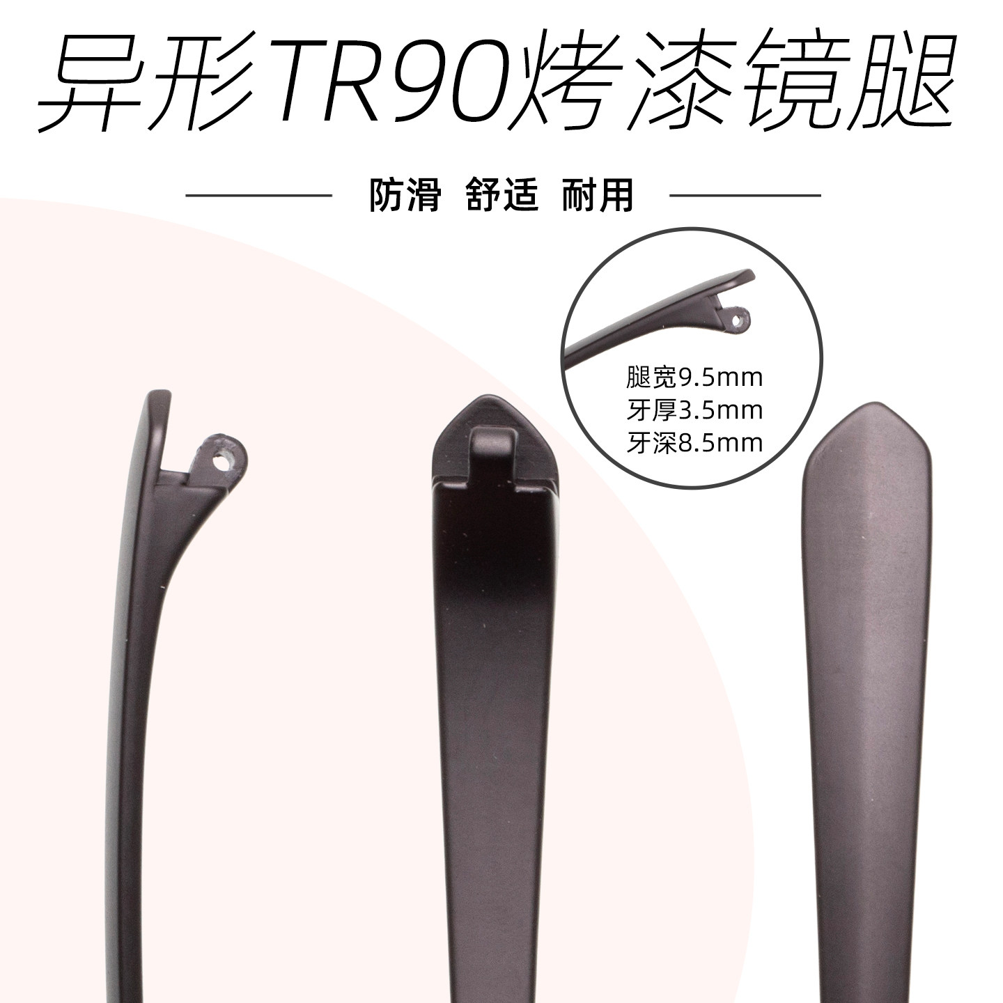 TR90塑料厚牙3.5mm外档镜腿一对