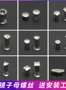 眼镜对口丝通子母小螺丝帽钉对穿配件三角方圆形梅花镜腿铰链螺丝