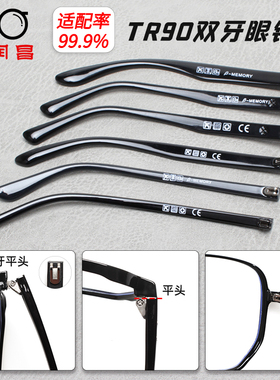 双牙眼镜腿通用一对TR男女眼睛框架配件平凸牙眼镜脚间距1.5更换