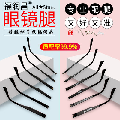 TR90眼镜腿海量款式一站式匹配