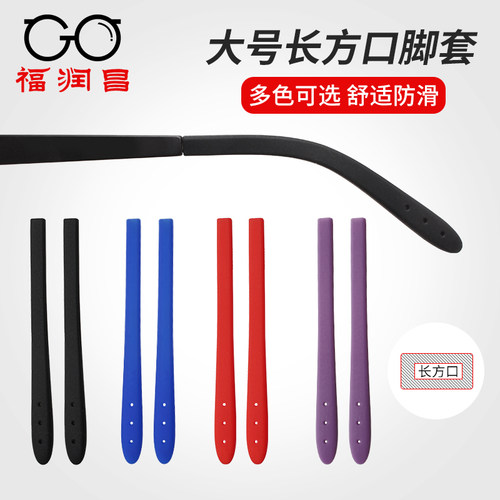 大号扁孔耳朵减压眼睛后挂防滑套
