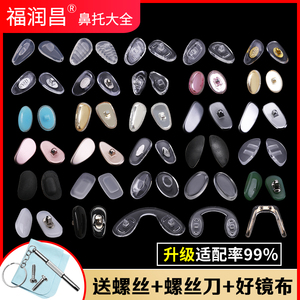 硅胶防滑配件空气囊超软眼镜鼻托