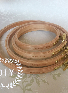 可乐(CLOVER)木质刺绣绣绷 此木老师专用57-520绣棚10-18cm