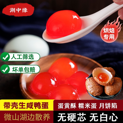 生咸鸭蛋生新鲜黄泥腌制红心流油生咸蛋黄酥月饼粽子30枚烘焙