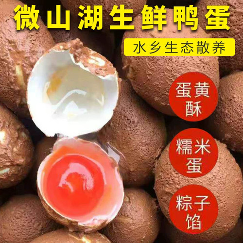 湖中缘生咸鸭蛋红心流油无白心