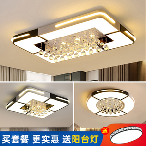 客厅灯简约现代大气家用大厅卧室水晶吸顶灯新款全屋组合套餐灯具